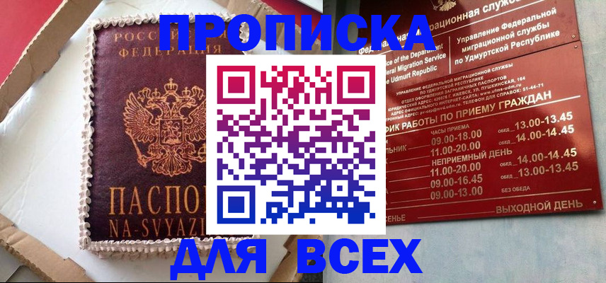 прописка ребенка в Саратове