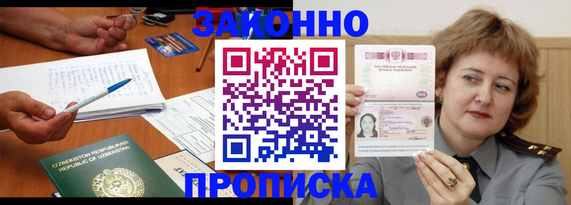 прописка гарантия в Саратове