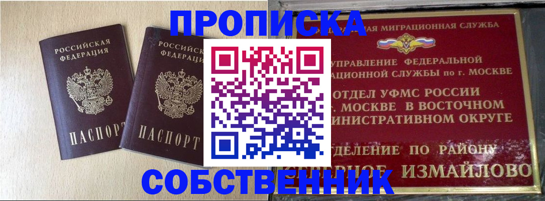 прописка для школы в Саратове