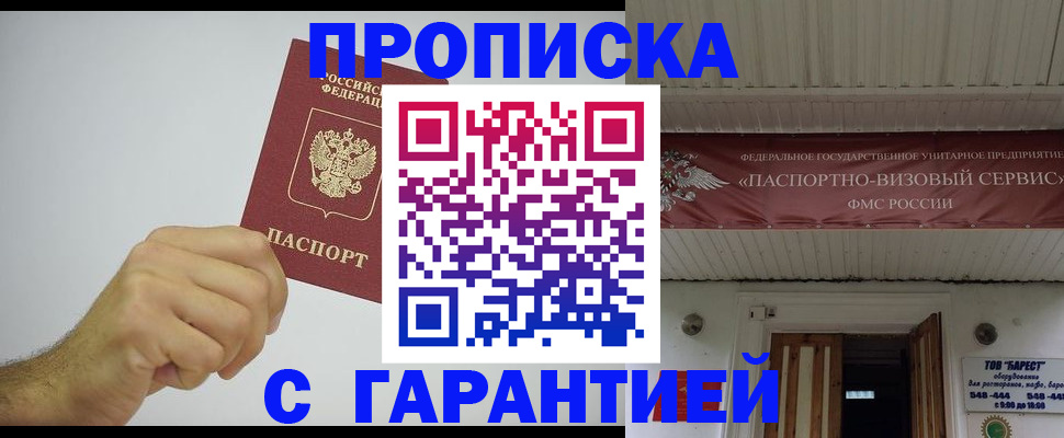 временная регистрация купить в Саратове