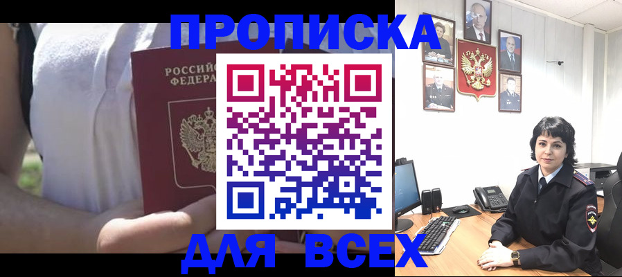 прописка 2025 в Саратове