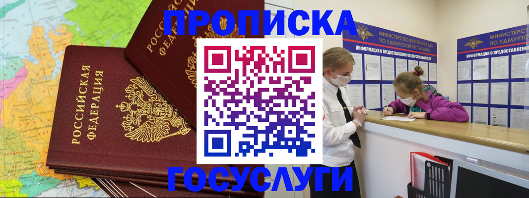 прописка гарантия в Саратове