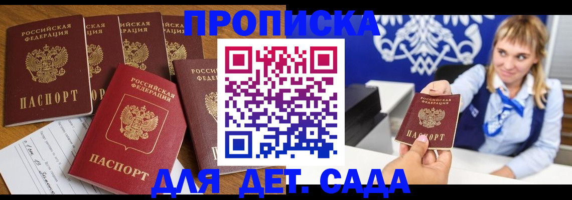 прописка в Саратове