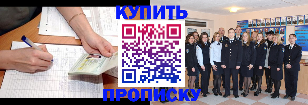 временная регистрация купить в Саратове