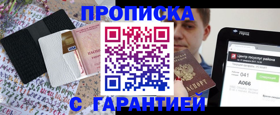 прописка поиск в Саратове